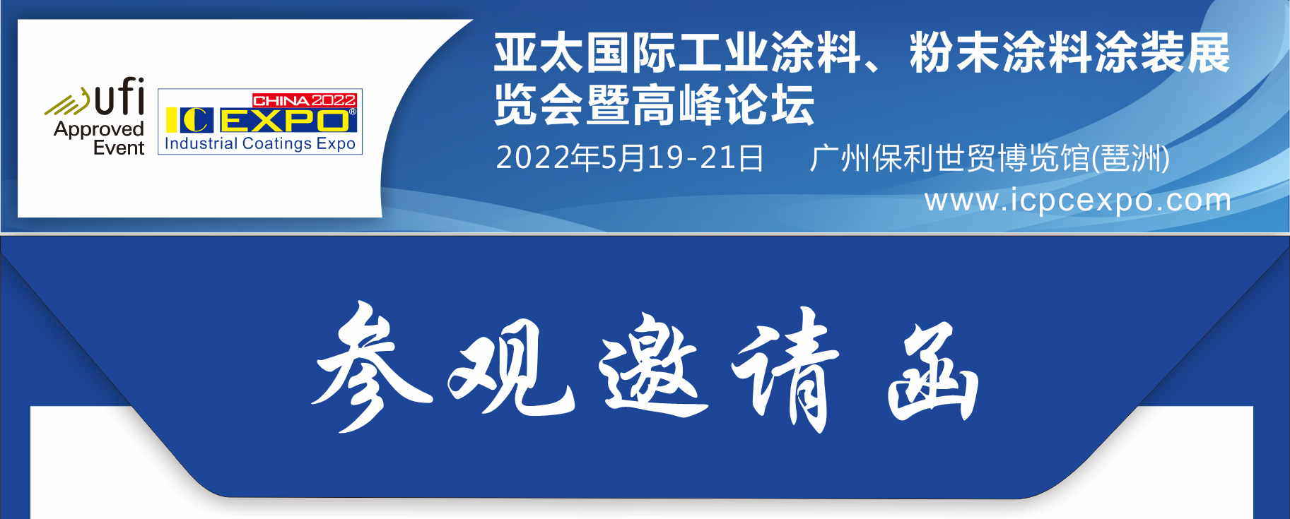 参观邀请函图片.png 参观邀请函图片.png