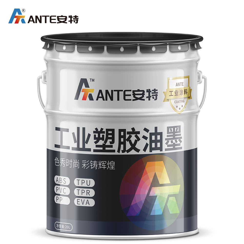 工业塑胶油墨.png 工业塑胶油墨.png